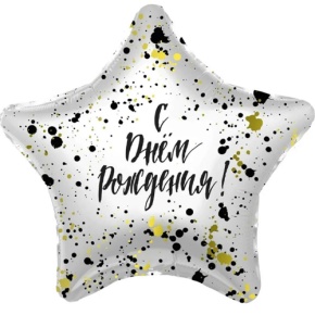 Шар «С днём рождения», звезда, клякса в Дзержинском