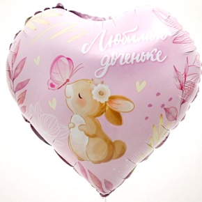 Шар сердце "Любимой доченьке" в Дзержинском