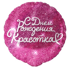 Шар "Красотка" в Дзержинском