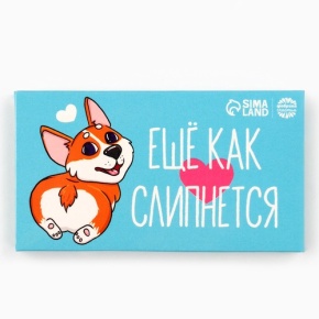 Шоколад молочный «Ещё как слипнется» 27гр. в Дзержинском