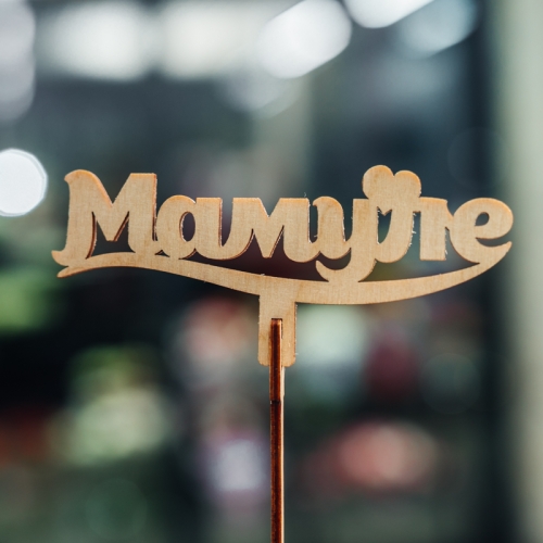 Топпер Мамуле в Дзержинском