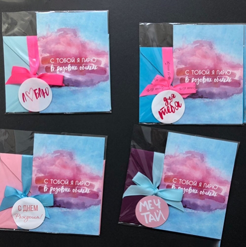 Открытка набор №22 "С тобой я парю в розовых облаках" в Дзержинском